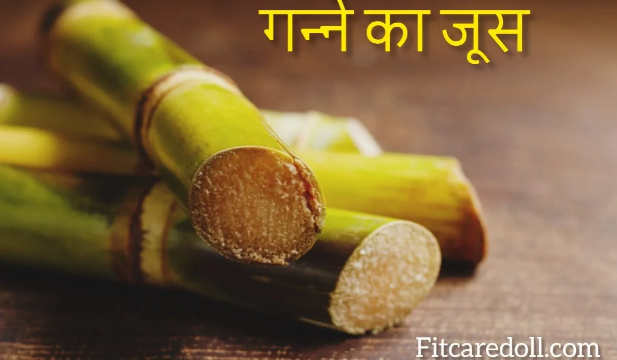 Ganna juice ke fayde
